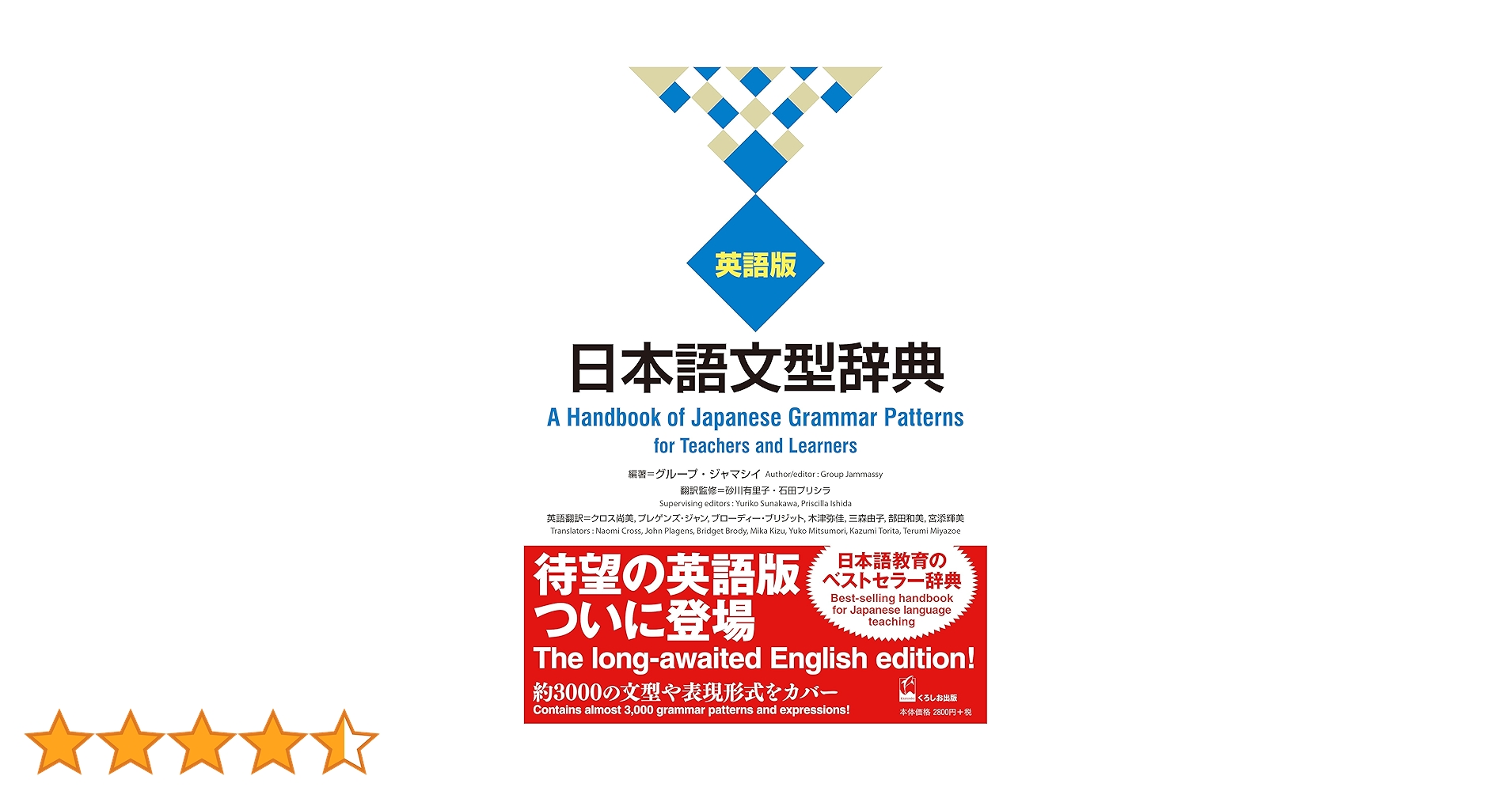日本版1枚&英語版4枚のセット 日本語文型辞典 英語版 ―A Handbook of Japanese Grammar Patterns for